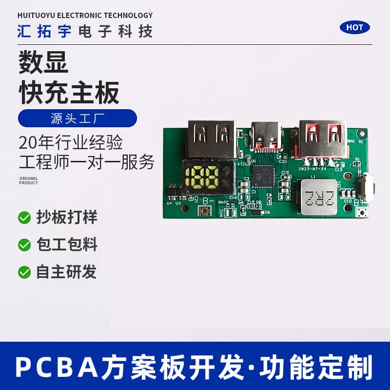 Manufacturer supplies fast charging motherboard power bank circuit board with digital display, 22W 1.2A output.