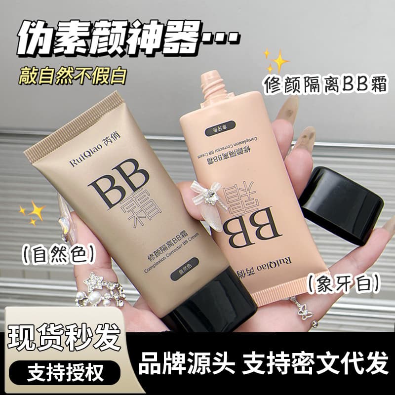 Ruiqiao Repair Isolating BB Cream Long-Lasting, Non-Removing, Oil-Controlling BB Cream, Natural and Long-Lasting, Light and Non-Sticky, Daily Essential