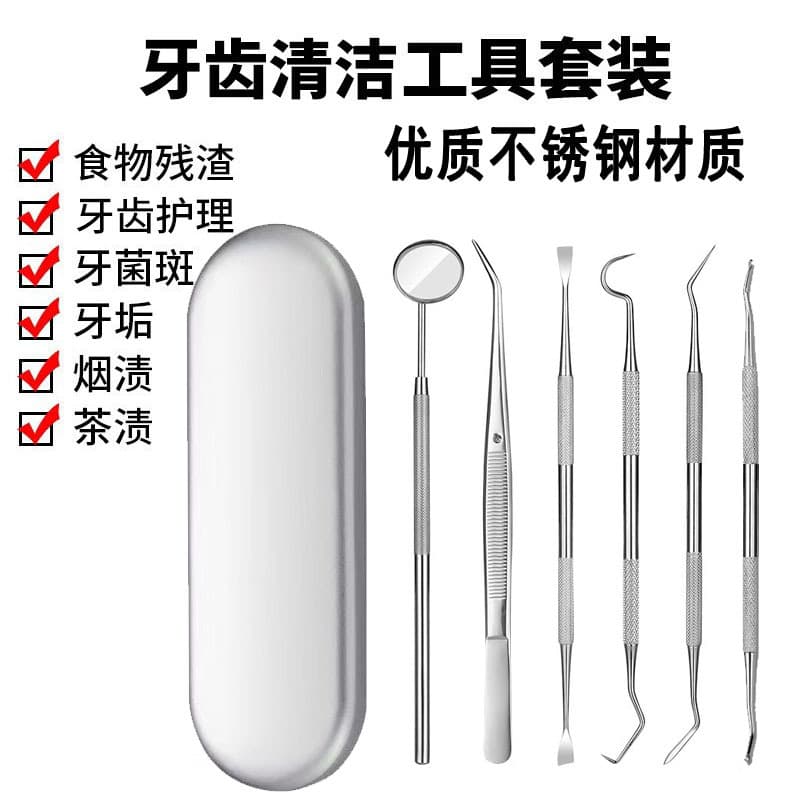 Home Dental Tool Set for Self-Use Oral Care Cleaning Kit Removes Tartar Plaque Calculus Mirror Probe