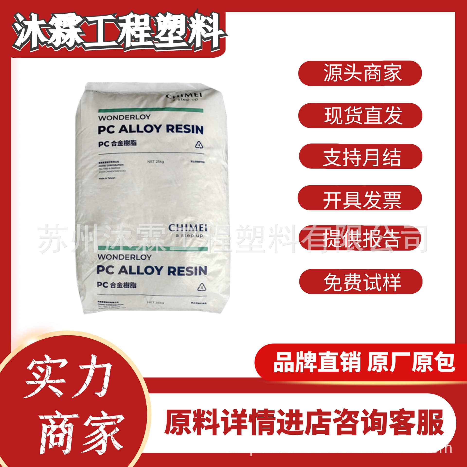 PC/ABS Taiwan Chi Mei PC-365/345/385 high impact high temperature resistant high flow automotive parts alloy material