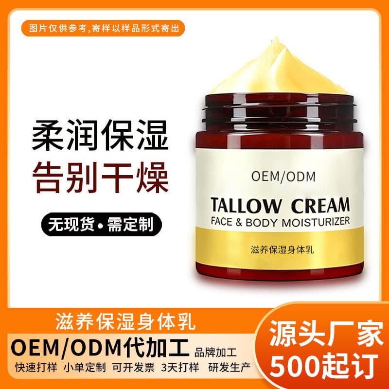 Cross-border OEM Nourishing Moisturizing Body Lotion Body Butter Cream Face Cream Skin Care Lip Balm Moisturizing Processing Factory
