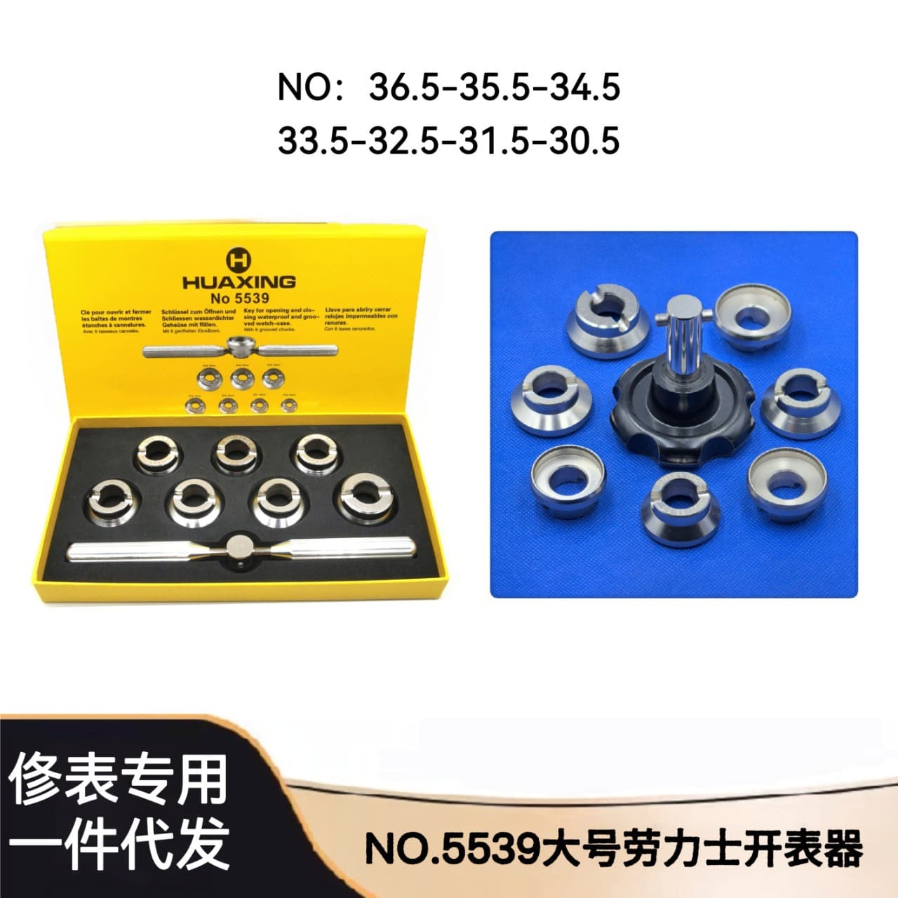 Watch Repair Tool Large Rolex Case Opener 5539 Rolex Gear Case Opener 5537