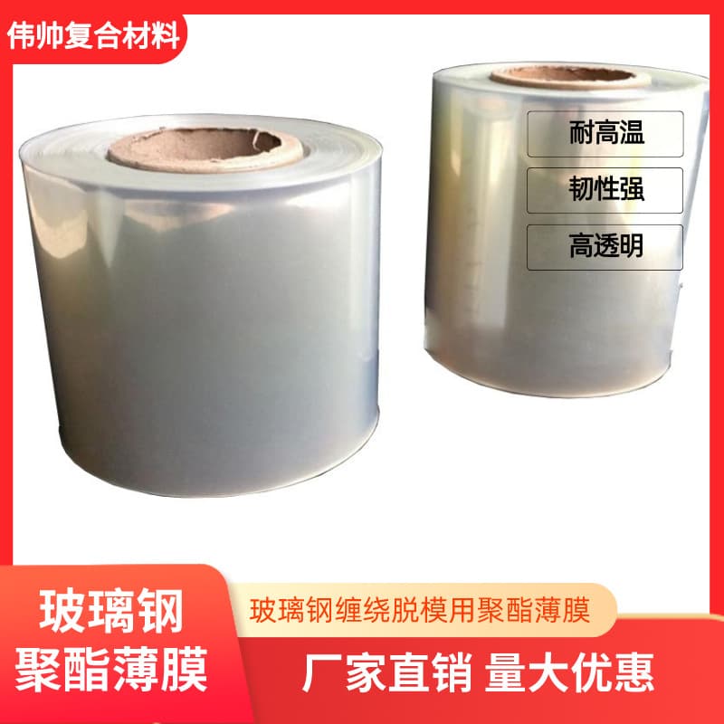 PET Polyester Film Sandwiched with Sandpaper Fiberglass Winding Release Polyester Film Transparent High-Temperature Resistant Film