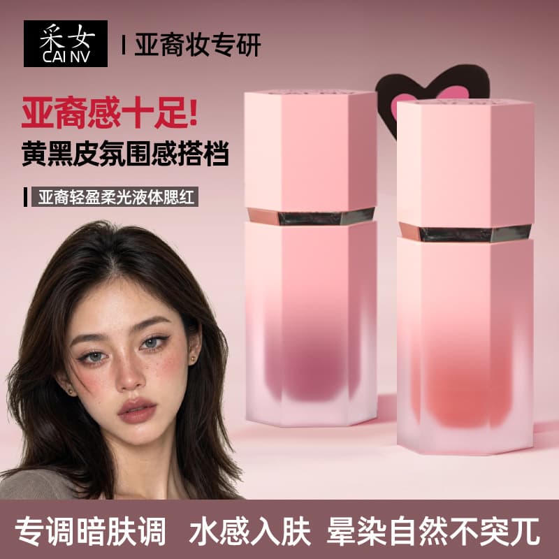 Lightweight Liquid Blush Watery Glow Natural Bare-Faced Expanding and Contouring Shades Asian-American Style Blush in Apricot and Orange