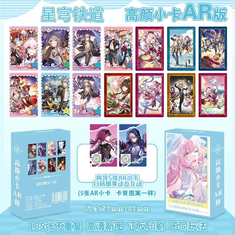 Star Dome Railway Gaoyan AR Photo Card 55 sheets with double-sided patterns printed on the front and back, 105 sheets of non-repeating patterns, exquisite