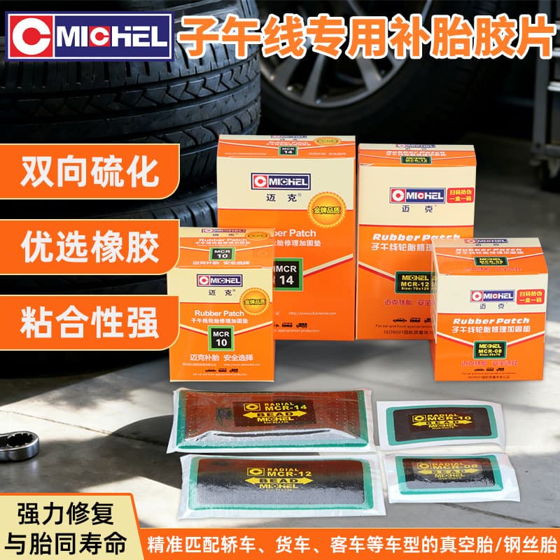 Mike Meridian Cold Patch Rubber, Natural Rubber, High Adhesion, Fast Vulcanization, Bulk Purchase for Auto Repair Shops, Durable and Anti-Bulge