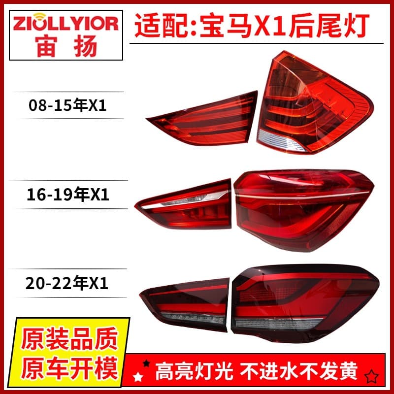 BMW X1 Tail Light Assembly LED Brake Light Outer Shell Original Factory Rear Lens Compatible with 16-19 20-22 Models
