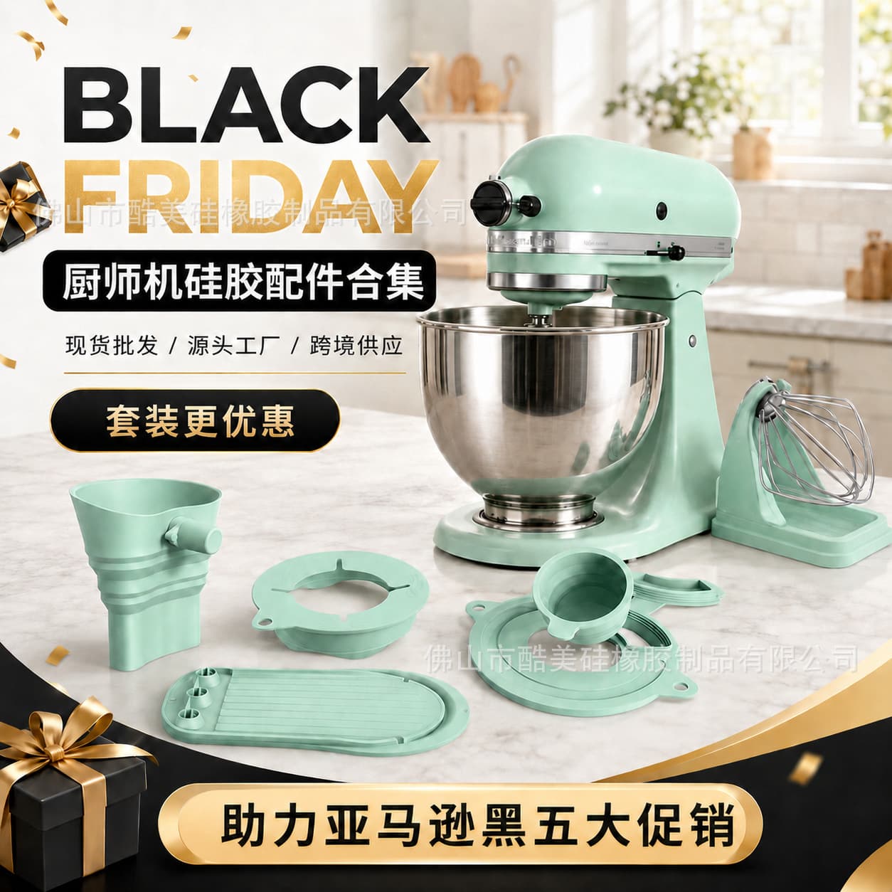 Amazon chef machine silicone accessories Black Friday promotion spot set promotion flour funnel kitchenaid
