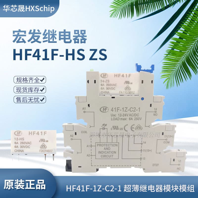 Hongfa relay module HF41F-024-ZS -05-12-HS HF41F-1Z-C2-1 Ultra-thin module