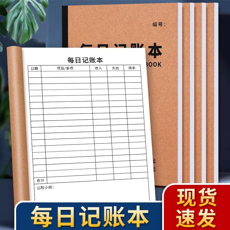 2025 Daily Accounting Journal - Income/expense record book for household and store expenditure tracking.