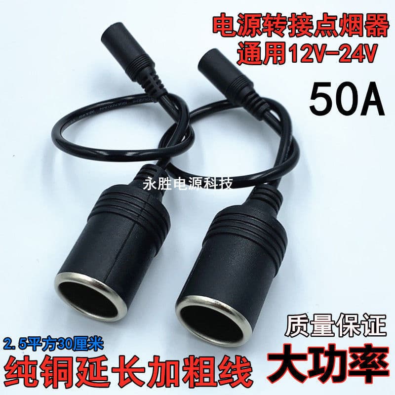 DC Socket to Car Charger Female Cigarette Lighter Socket DC Female to Cigarette Lighter Socket Adapter Cable