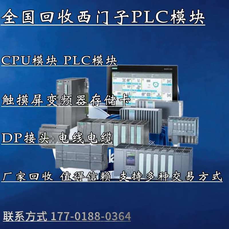 Recycling Siemens Touch Screen PLC Module Frequency Converter Power Module Cable Recycling CPU Module