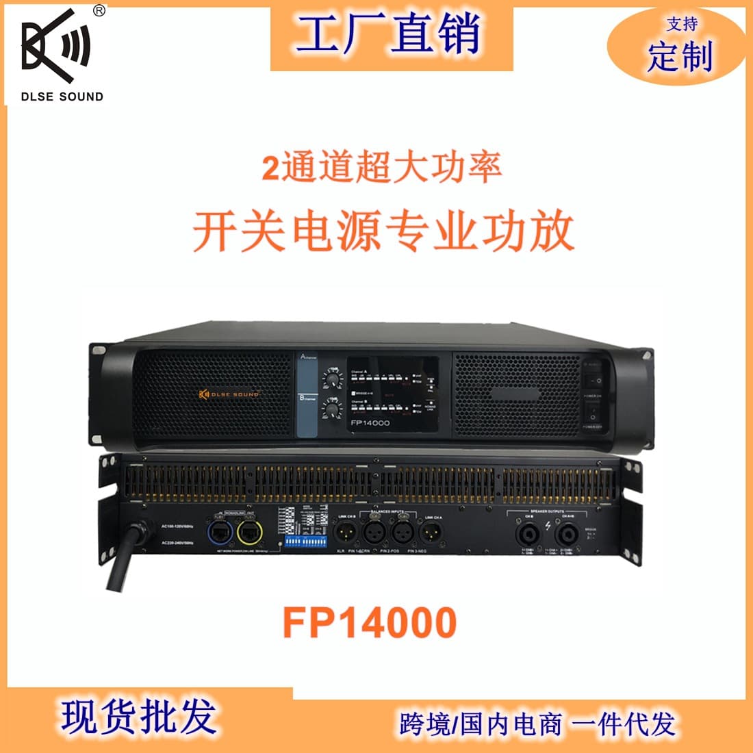 FP14000 Outdoor Performance Amplifier Output: Top Audio 2U Switching Power Supply with Amplifier