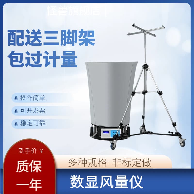 Air volume tester FLY-1 clean workshop air volume meter fresh air volume ventilation times digital display air volume cover