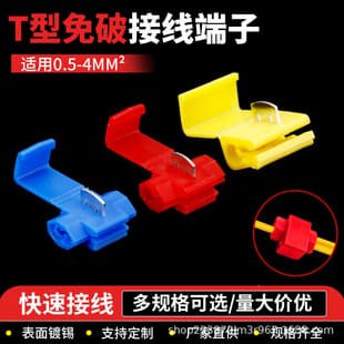 Soft/Hard Wire Tap Connector, Quick Wire Terminal, Splice Connector, Distribution Clip, Cable Clamp