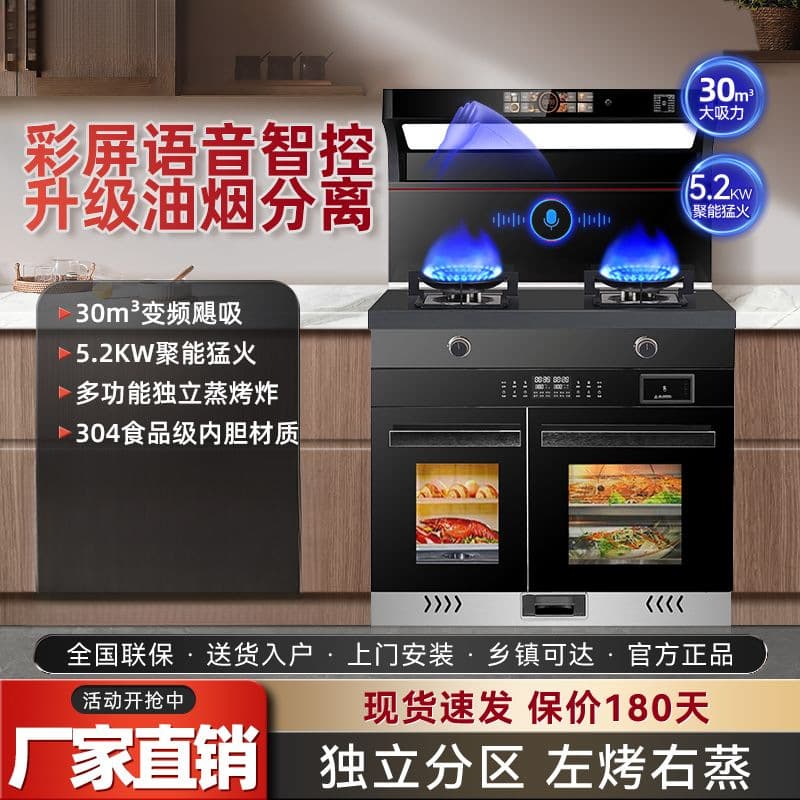 Kitchen Home Integrated Stove with Steam Oven, Variable Frequency Range Hood, Side Suction, Disinfection Cabinet, Gas Stove, Manufacturer Wholesale