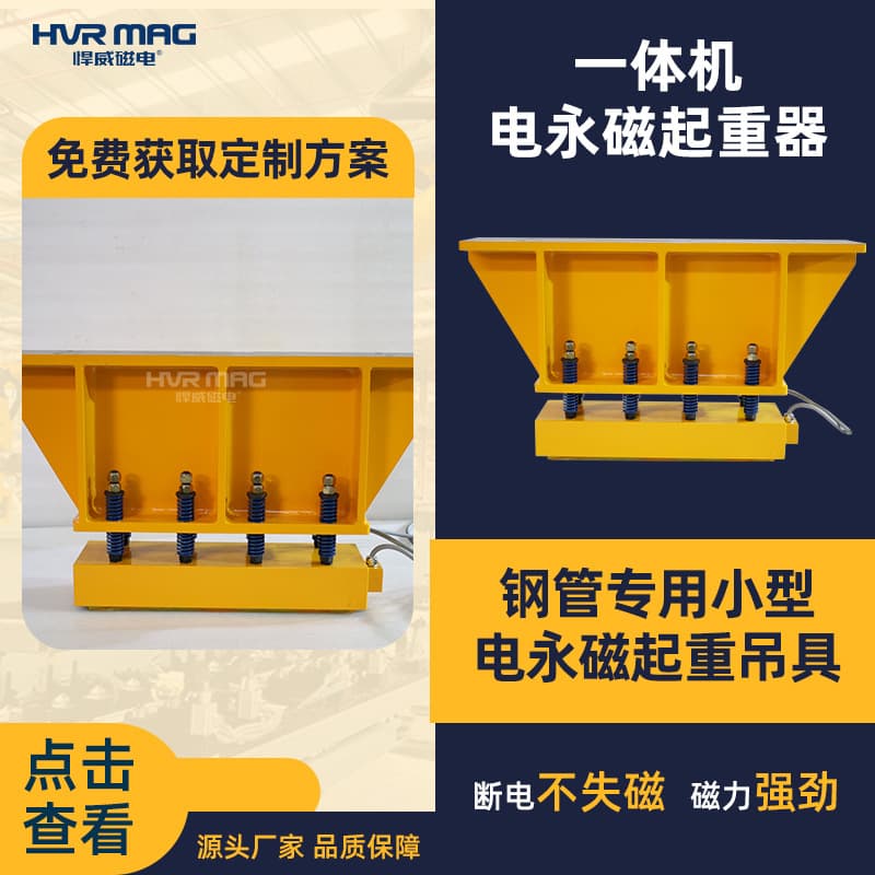 Round Steel and Round Pipe Lifting Tool Electrically Controlled Permanent Magnetic Chuck Electro-Permanent Magnetic Lifting Tool Industrial Magnetic Lifter Profile Suction Cup Custom