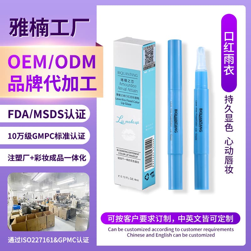 Lipstick and makeup customization source factory OEM lip lipstick raincoat OEM processing can be exported to foreign trade cross-border