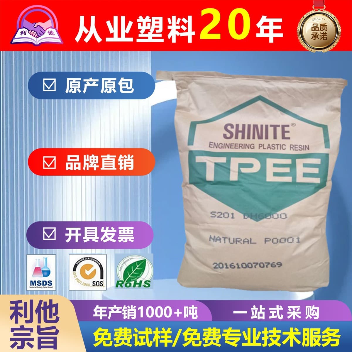 TPEE Taiwan Shin Kong DH5525, DH4000 High Wear Resistance, Chemical and UV Resistance, Heat Resistant, High Toughness Hytrel Material