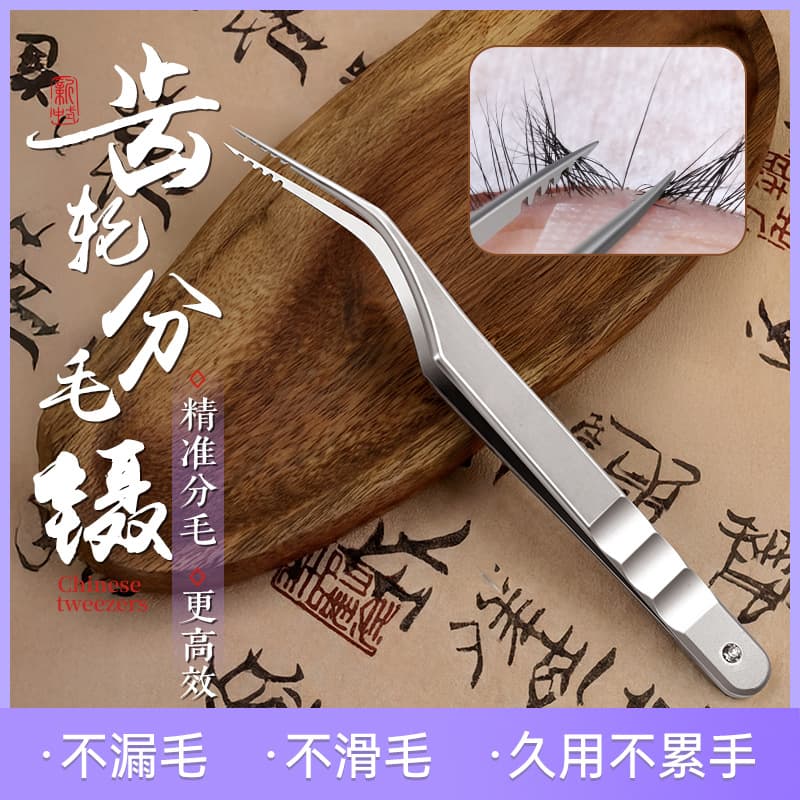 New Chinese Style Gear Split Eyelash Tweezers High Precision Lash Extension Tweezers for Lash Artists More Accurate Splitting