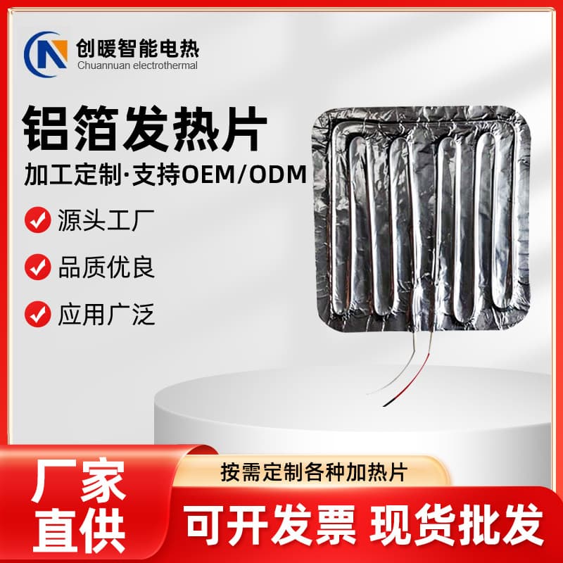 Aluminum foil heating sheets for range hoods 220V, heating elements for breeding and incubation, waterbed electric heaters, aluminum foil heating sheets