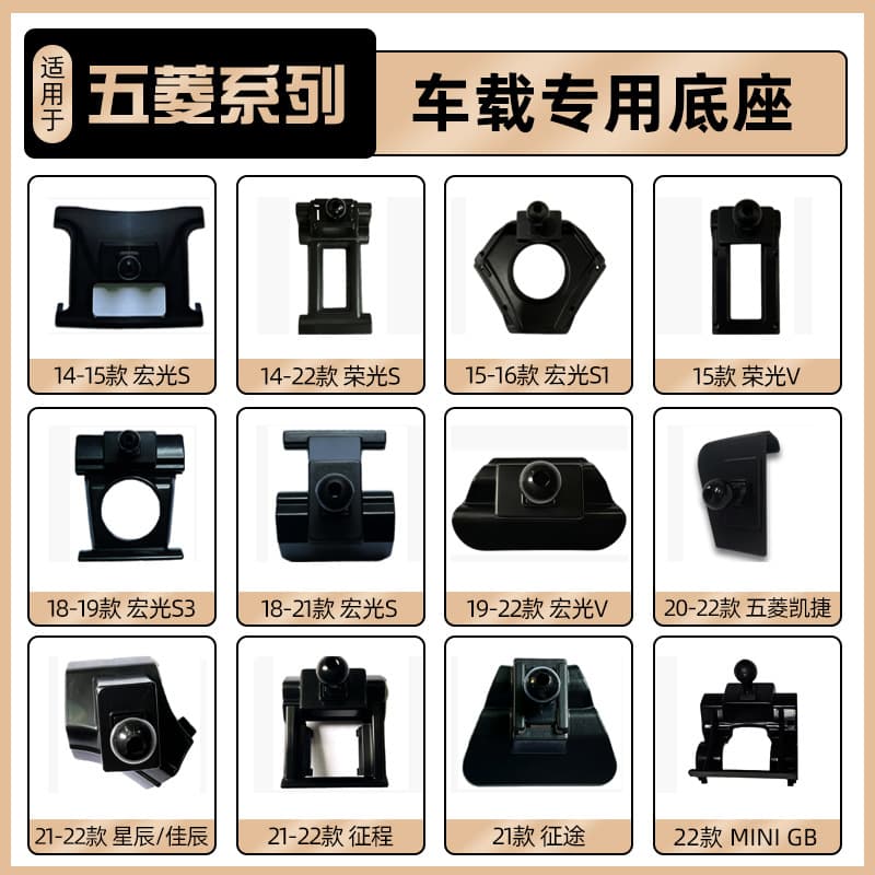 Wuling Hongguang Comfort Edition Hongguang plus interior modification special navigation snap-on car mobile phone holder base