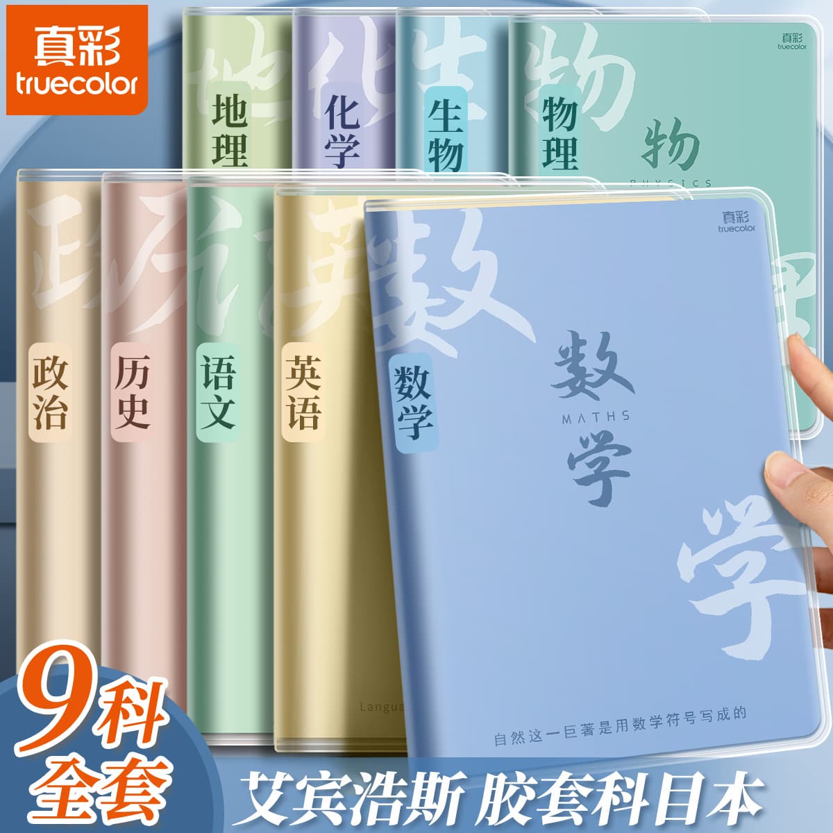 True Color Subject Notebook Thickened Student Classroom Professional Subject Notebook Daily Study Error Correction Notebook