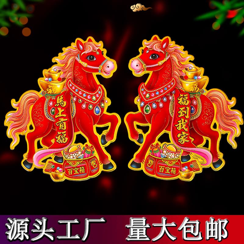2026 New Style Cartoon Flocked 3D Hollow-out Lunar New Year Decoration for Horse Zodiac Door Stickers, New Year Paintings, and the Character "Fu"