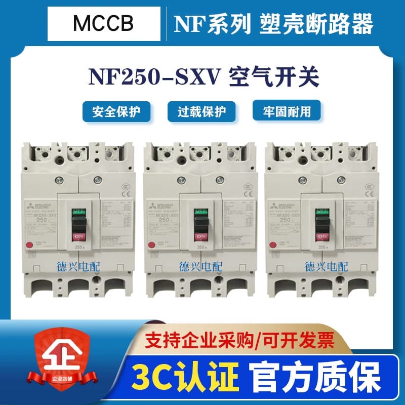 MCCB Circuit Breaker NF250-SXV NF160-SXV NF125-SXV Air Switch Molded Case Circuit Breaker