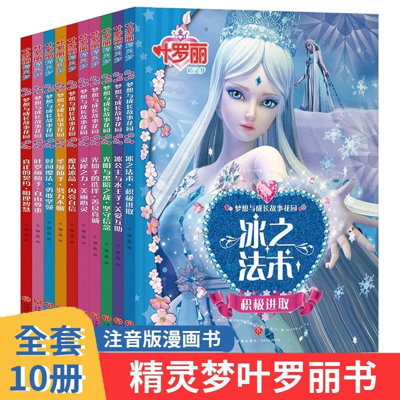 Ye Luoli Elf Dream Story Book Cartoon Princess Growth Inspirational Picture Book for Girls Growth Picture Book Story