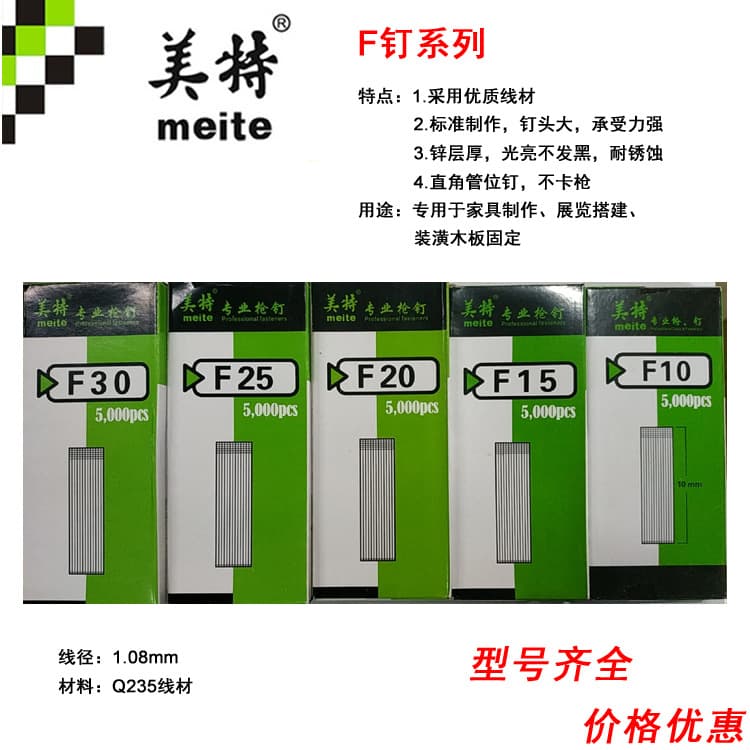Meite national standard pneumatic nails F30, F25, F20, F15, F10 straight nails for furniture decoration and shooting models