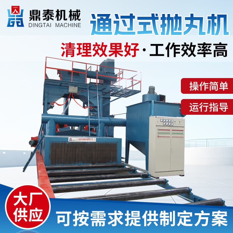 Q69 Series Through-Type Shot Blasting Machine, Steel Plate/Shape Steel Descaling, Variable Frequency Speed Continuous Cleaning Equipment