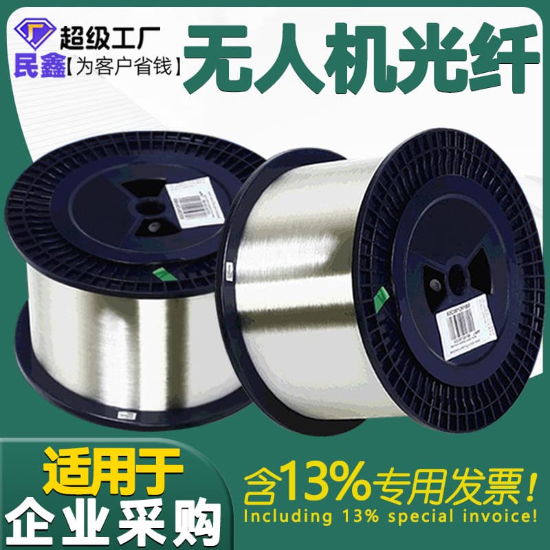 Single-mode Bare Fiber G657A2 Outdoor Fiber Optic Cable 0.25mm Bare Fiber Single-mode Fiber Outdoor FPV Drone Fiber