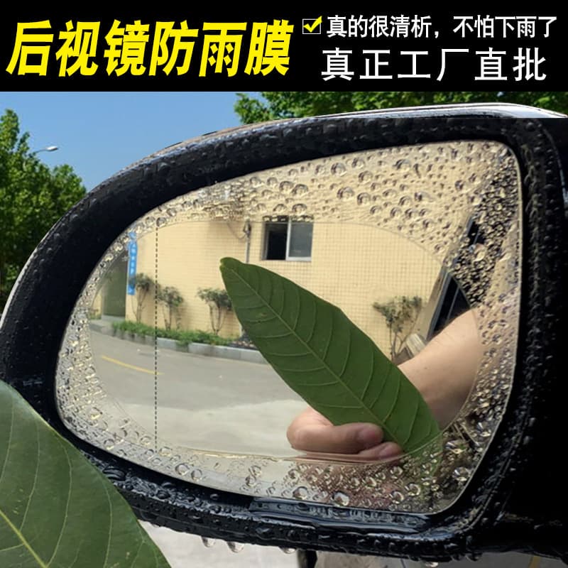 Rearview mirror rainproof film, suitable for car rearview mirrors, car side mirror rainproof and anti-fog film factory.