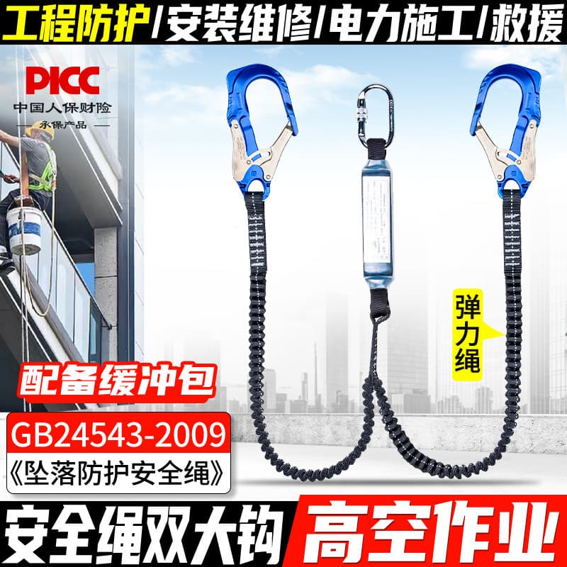 Kanle high-altitude work fall arrest safety rope, double hook with shock absorber pack elastic rope set, electrician protection rope manufacturer