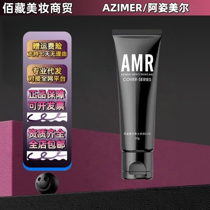 AMR Azi Meier men's makeup cream BB cream concealer concealer natural color liquid foundation official authentic 50g