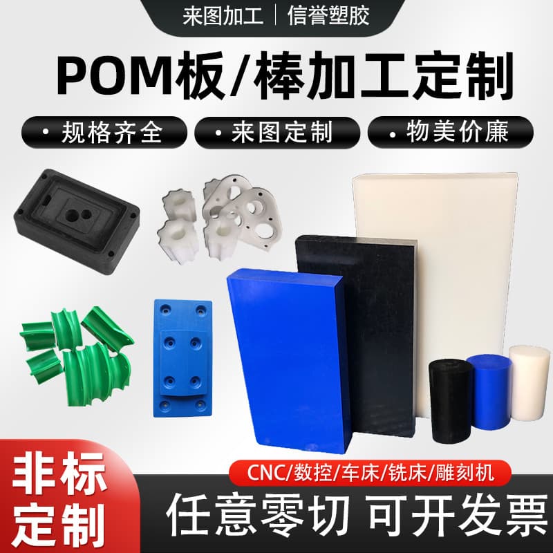 Blue POM Sheet Wear-Resistant New Material Black Acetal Sheet White Polyoxymethylene Rod High-Strength POM Sheet Zero-Cut