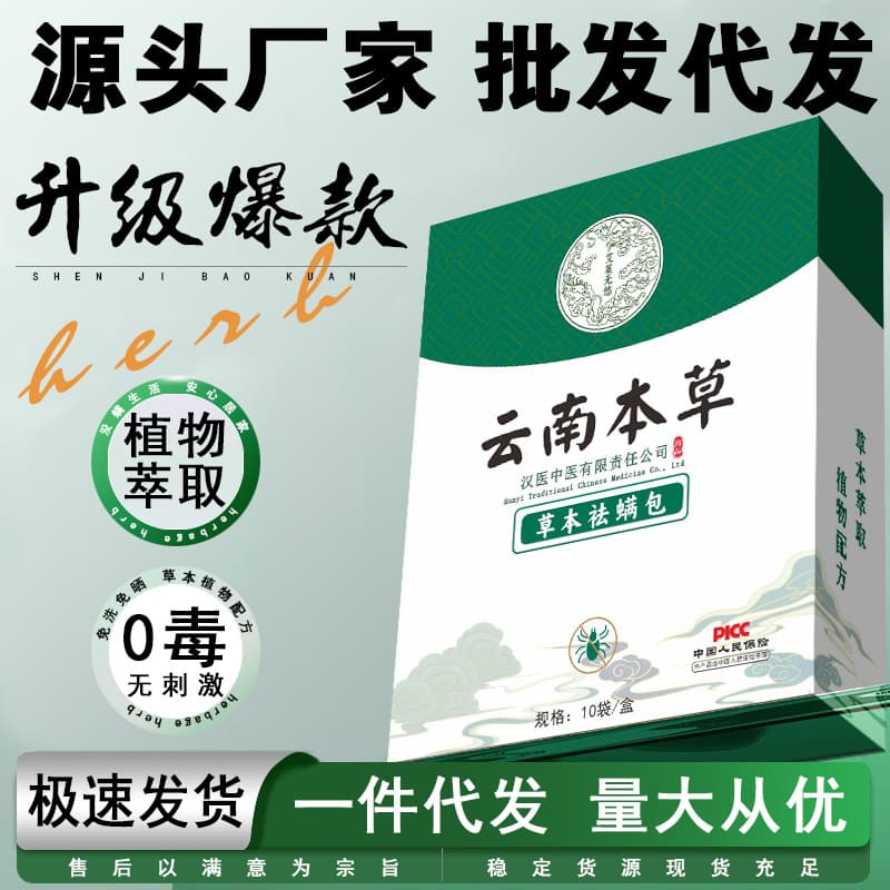 Yunnan Herbal Mite Removal Bags, Minimalist Design, Pregnancy and Infant Safe, Ready Stock Factory Direct Shipping