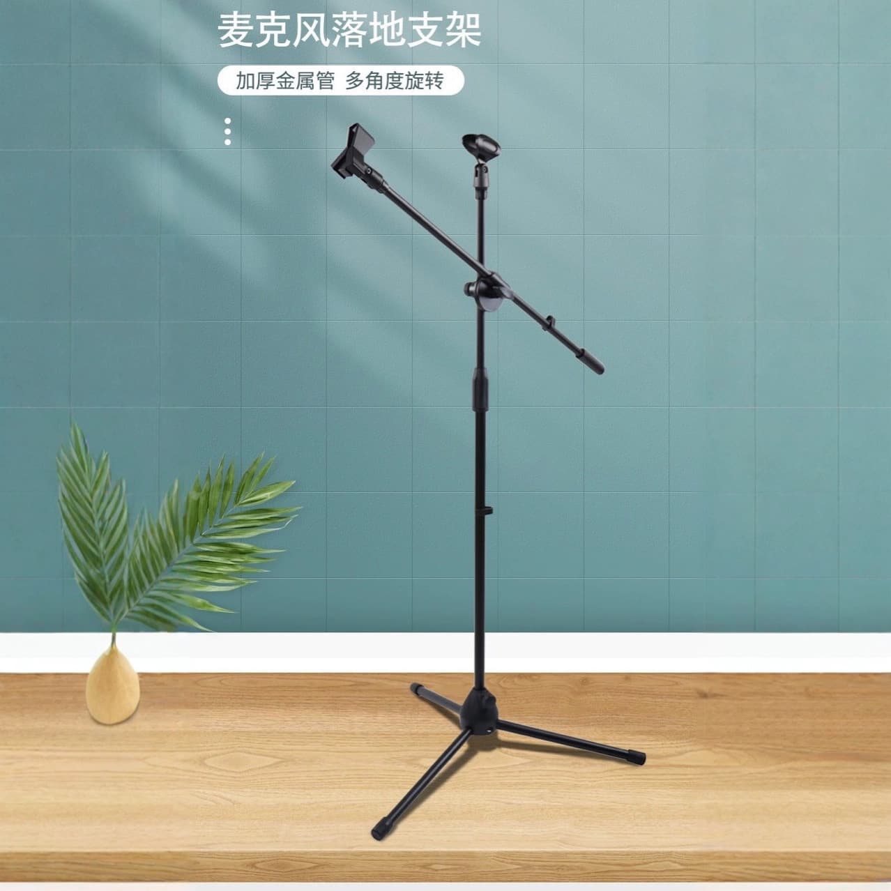 Floor Stand Internet Celebrity Anchor Microphone Phone Karaoke Outdoor Stage Adjustable Crossbar Tripod