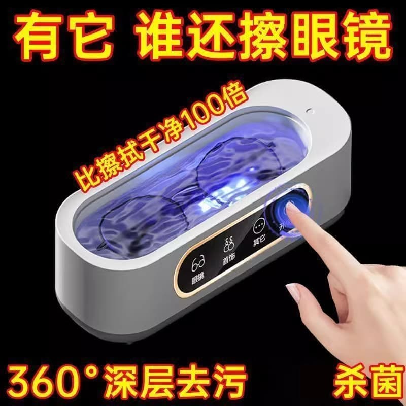 Ultrasonic Glasses Cleaner, Household Automatic Cleaning Tool, Jewelry Braces, Contact Lenses, Contact Lens Cleaning Machine