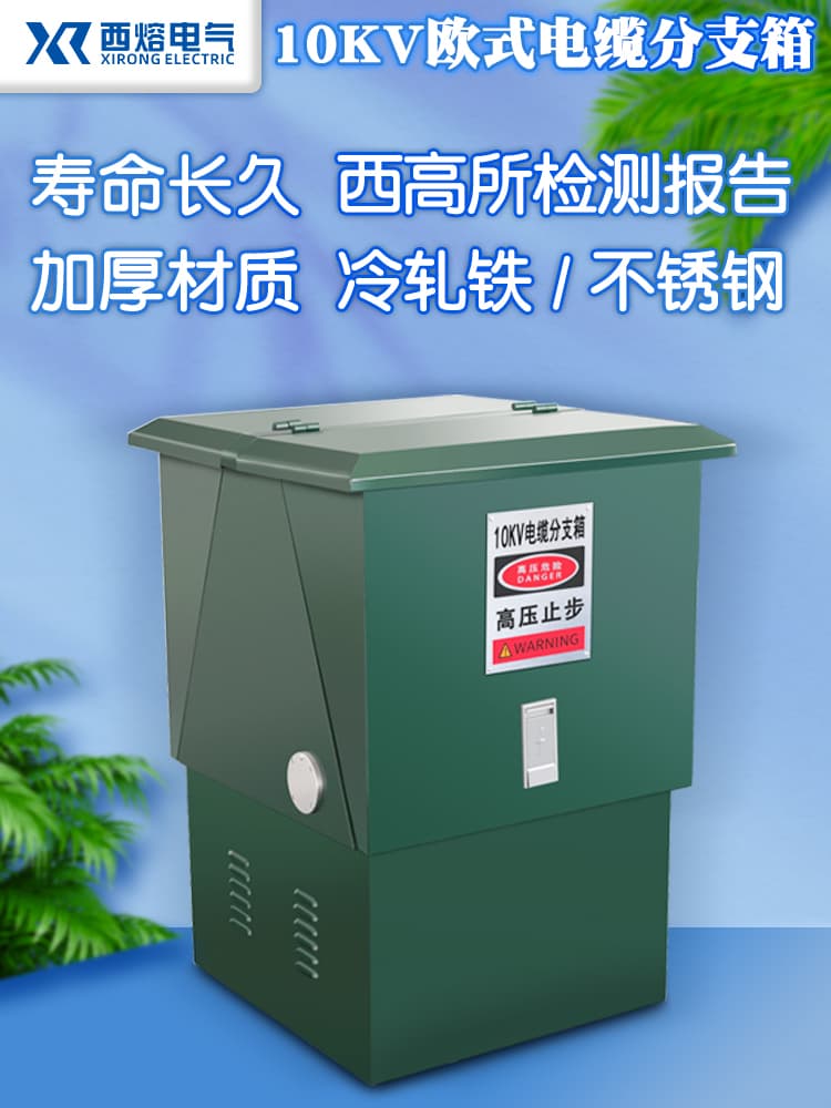 Xirong 10KV high-voltage cable branch box DFW-12kv/630A, outdoor T-connection power distribution, European conversion tapping box