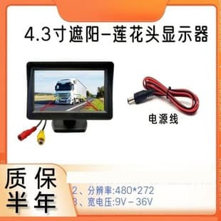 4.3 Inch Universal Car LCD Monitor HD Surveillance Display 12V 24V Reverse Camera High Definition