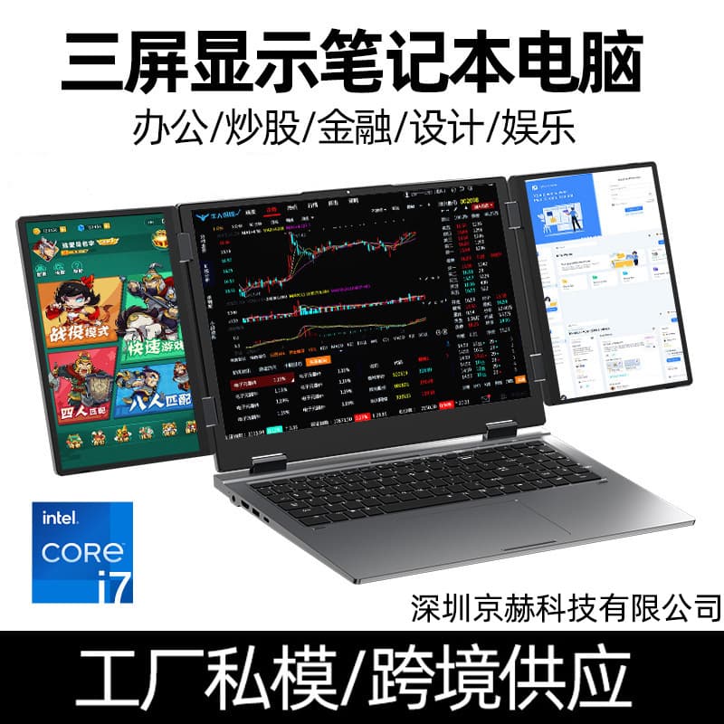 Triple Screen Laptop Core i7 Stock Trading Computer Foldable Dual Screen Portable Office Learning Gaming Design Modeling