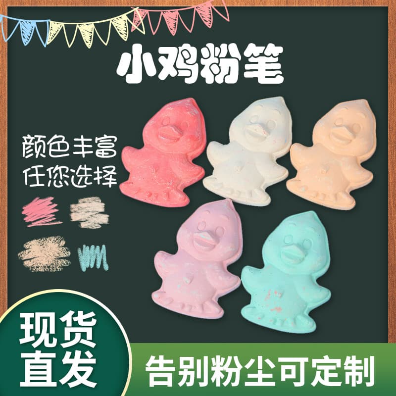 We are a professional manufacturer and supplier of chick-themed toy chalk, specializing in outdoor colored graffiti chalk for children.