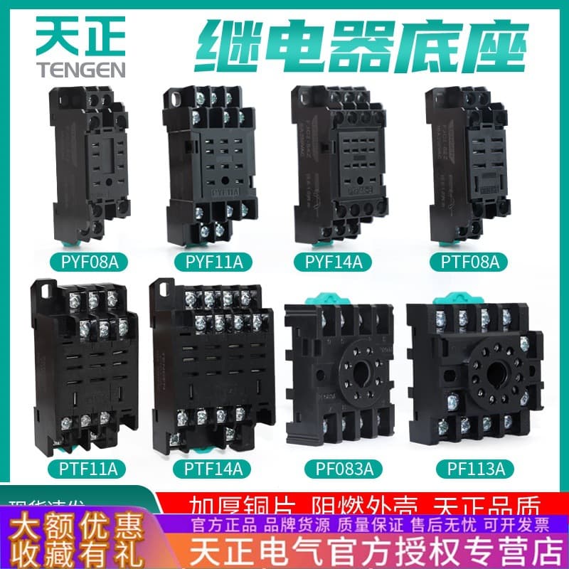 Tianzheng FJC2 Miniature Intermediate Relay Base PYF08A 8-pin, 11-pin, 14-pin Time Relay Socket