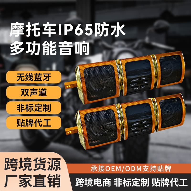 Motorcycle Bluetooth MP3 audio modified Symphony mobile phone holder APP control faucet high-quality Bluetooth speaker