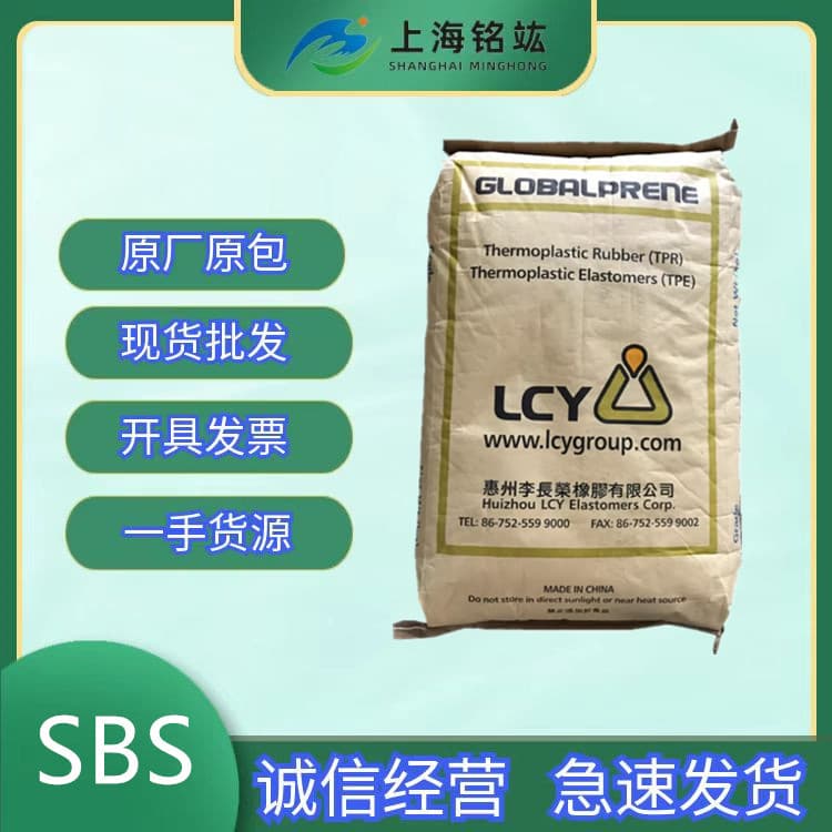 SBS Huizhou LCY 3546 Injection Molding Grade Toughening Grade Transparent Grade Low Viscosity Transparent Shoe Soles Adhesive
