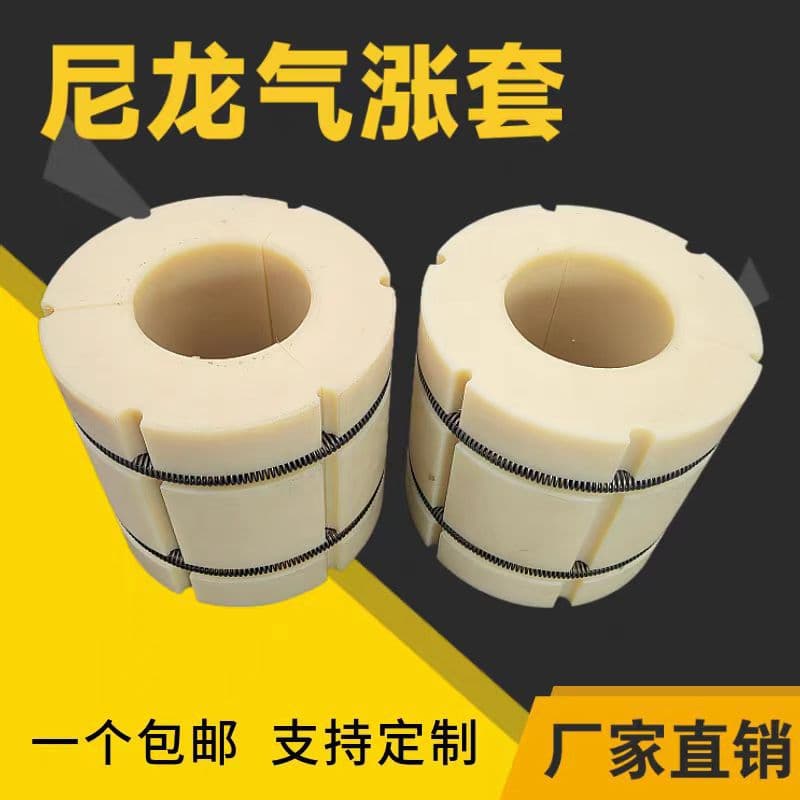 Air-expanding nylon sleeve 3 to 6-inch air shaft sleeve, 8-inch 12-inch expansion sleeve, wear-resistant upgrade for pneumatic expansion shafts.