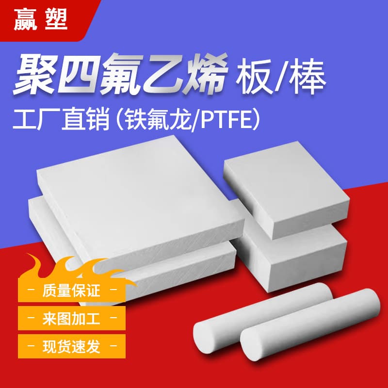 White PTFE Sheet and Rod Processing, Anti-static PTFE Plastic Board, Teflon Roll Material