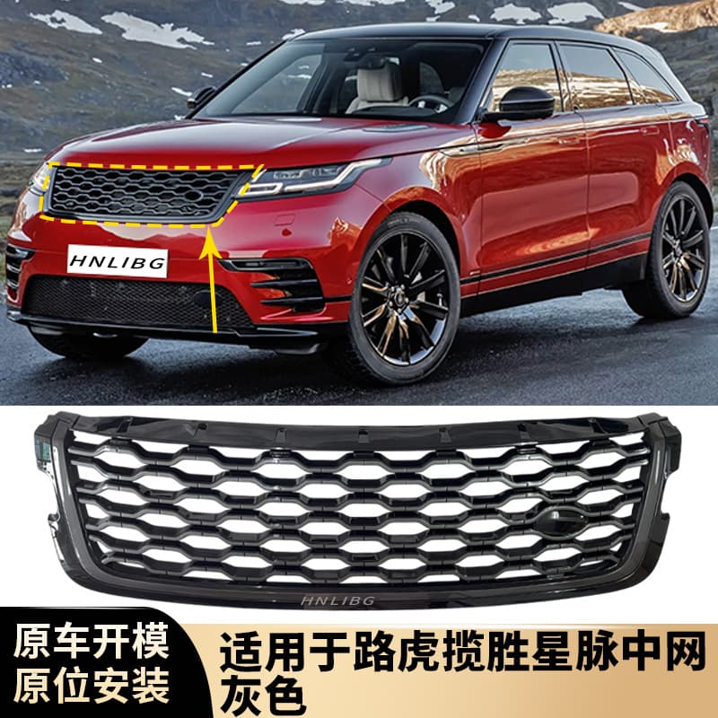 Suitable for Range Rover Velar grille gray LR092629 front bumper grille